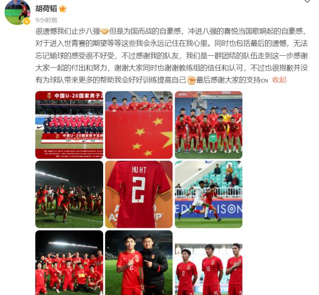 众国青队员发文表遗憾：对得起胸前的国旗和自己