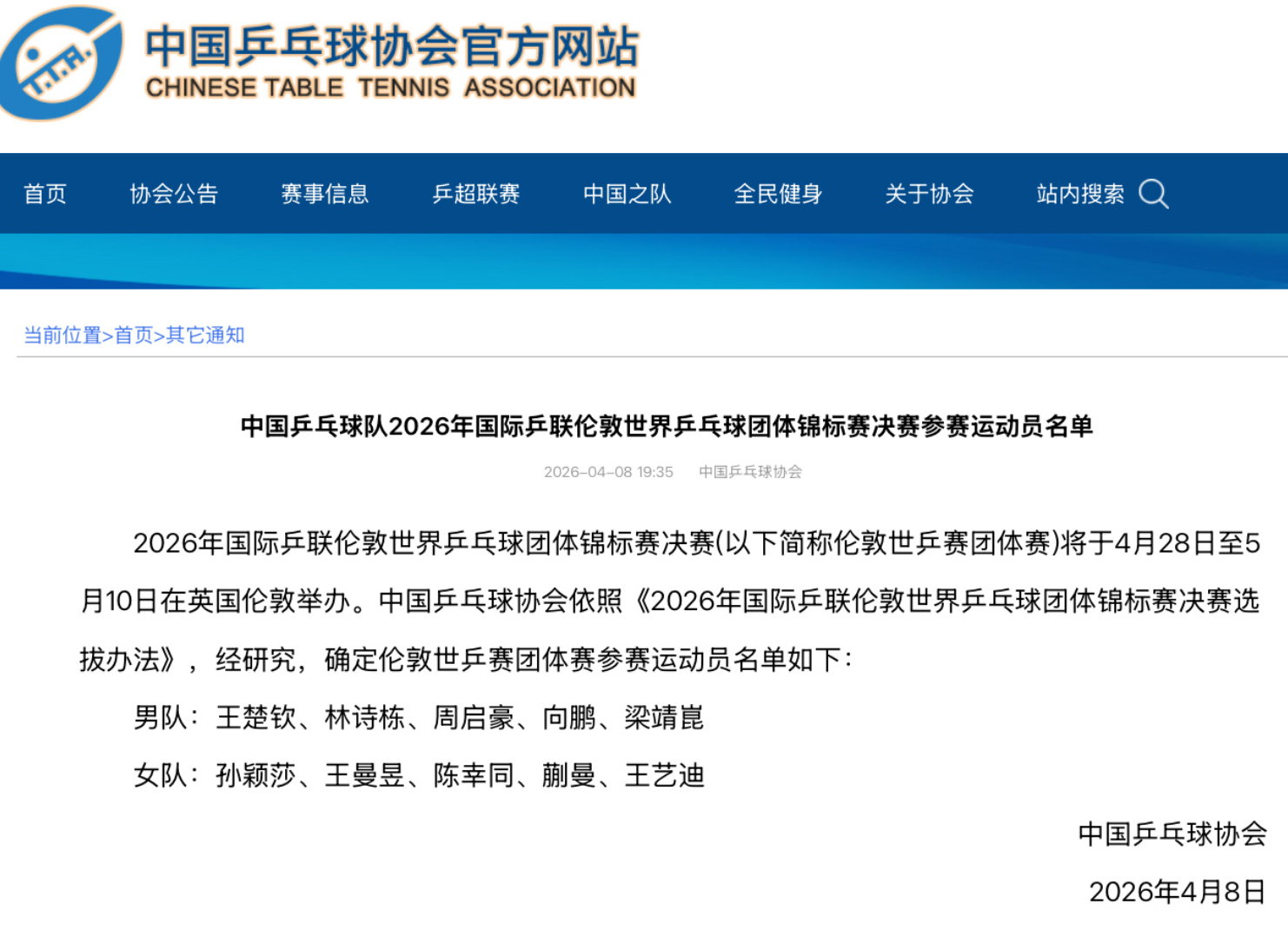 免费足球直播-樊振东自动放弃世乒赛名额！梁靖崑入选凑10人名单 温瑞博略遗憾